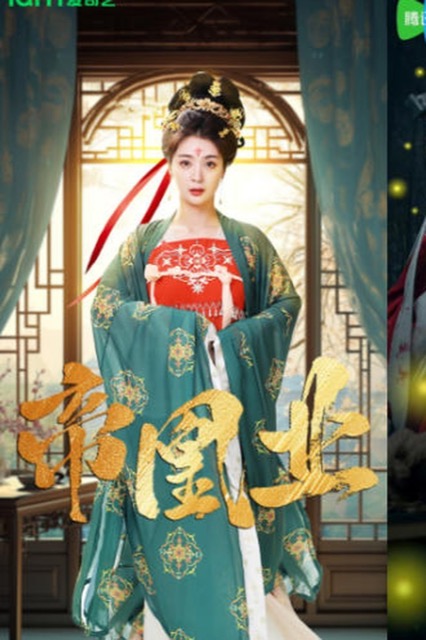 黄豆短剧官网 · 帝凰业海报